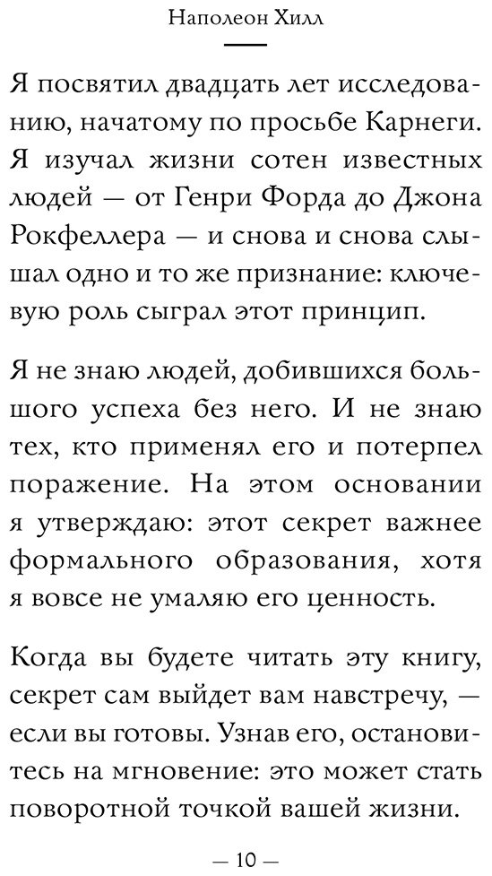 Книга Хилл Н.: Думай и богатей купить,NaN
