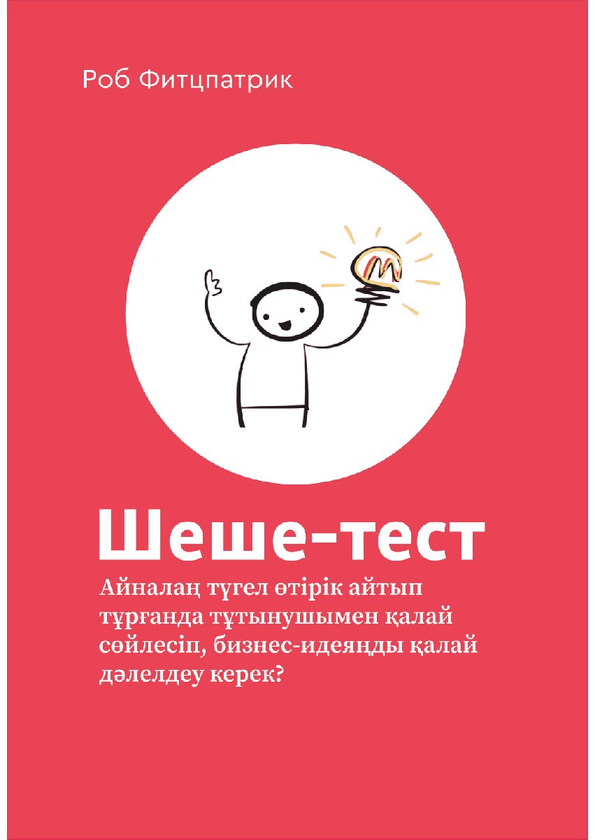 Книга Фитцпатрик Р.: Шеше-тест купить,NaN