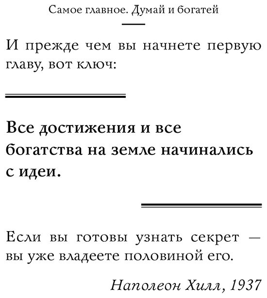 Книга Хилл Н.: Думай и богатей купить,NaN