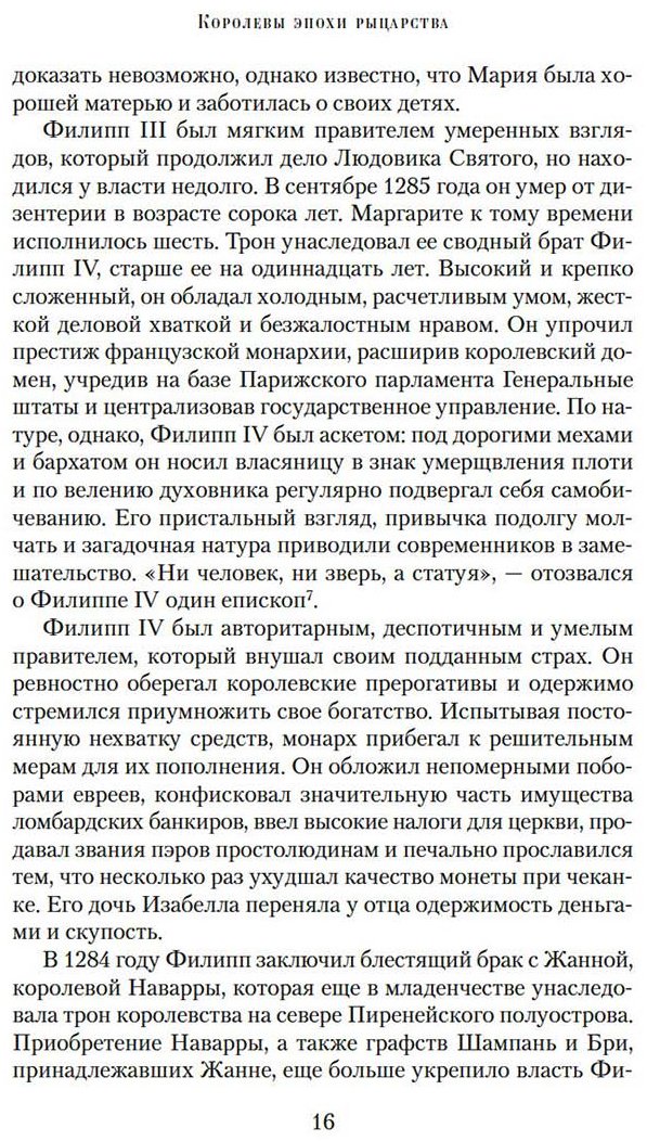 Книга Уэйр Э.: Королевы эпохи рыцарства купить,NaN