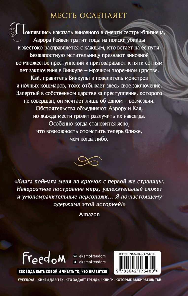 Книга Хантер Д. Э.: Царство Винкулы. Король Мрака купить,NaN