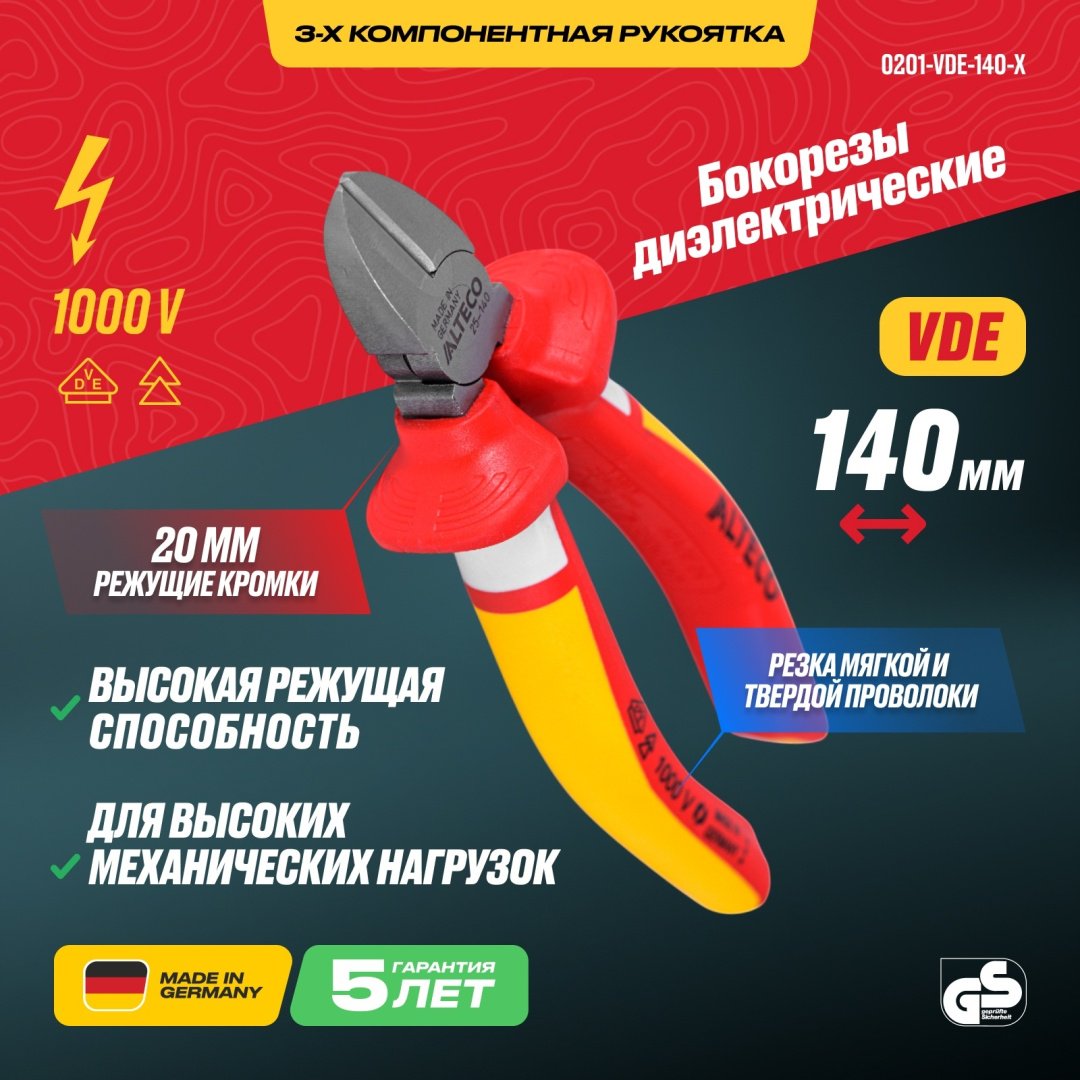 ALTECO бокорезы Industrial VDE 140 мм 0201-VDE-140-X 97454 140 мм