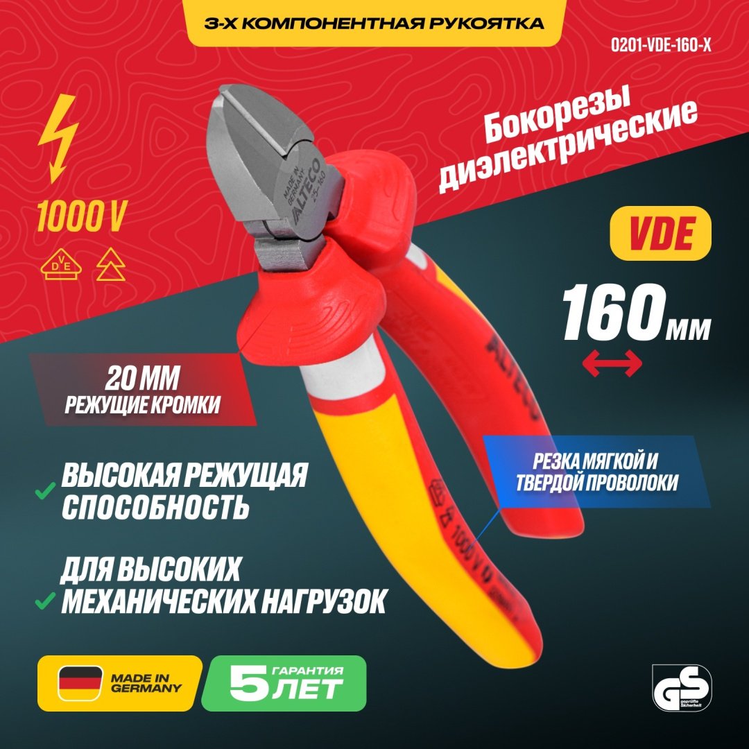 ALTECO бокорезы Industrial VDE 160 мм 0201-VDE-160-X 96877 160 мм