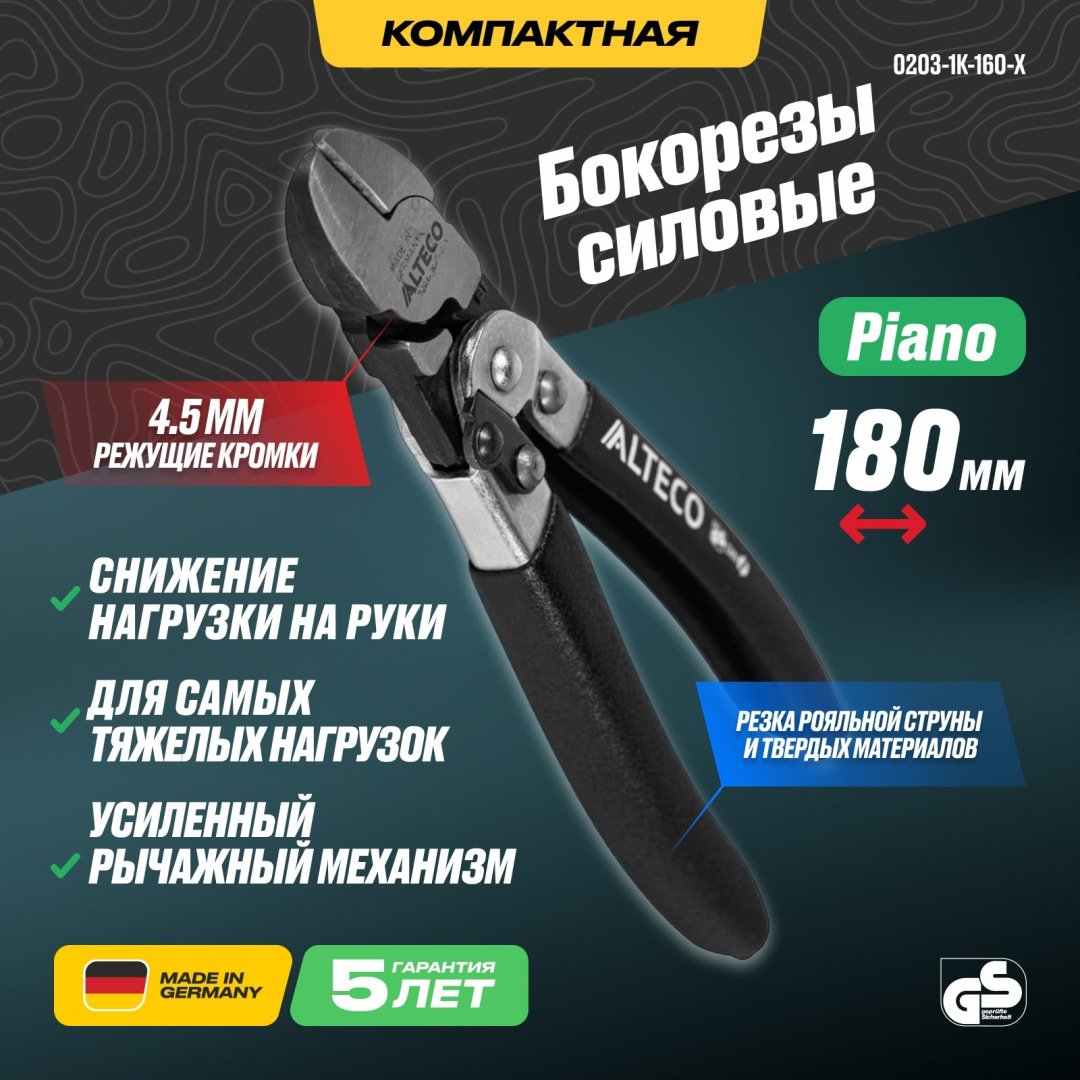 ALTECO бокорезы Industrial Piano 160 мм 0203-3K-160-X 96869 160 мм