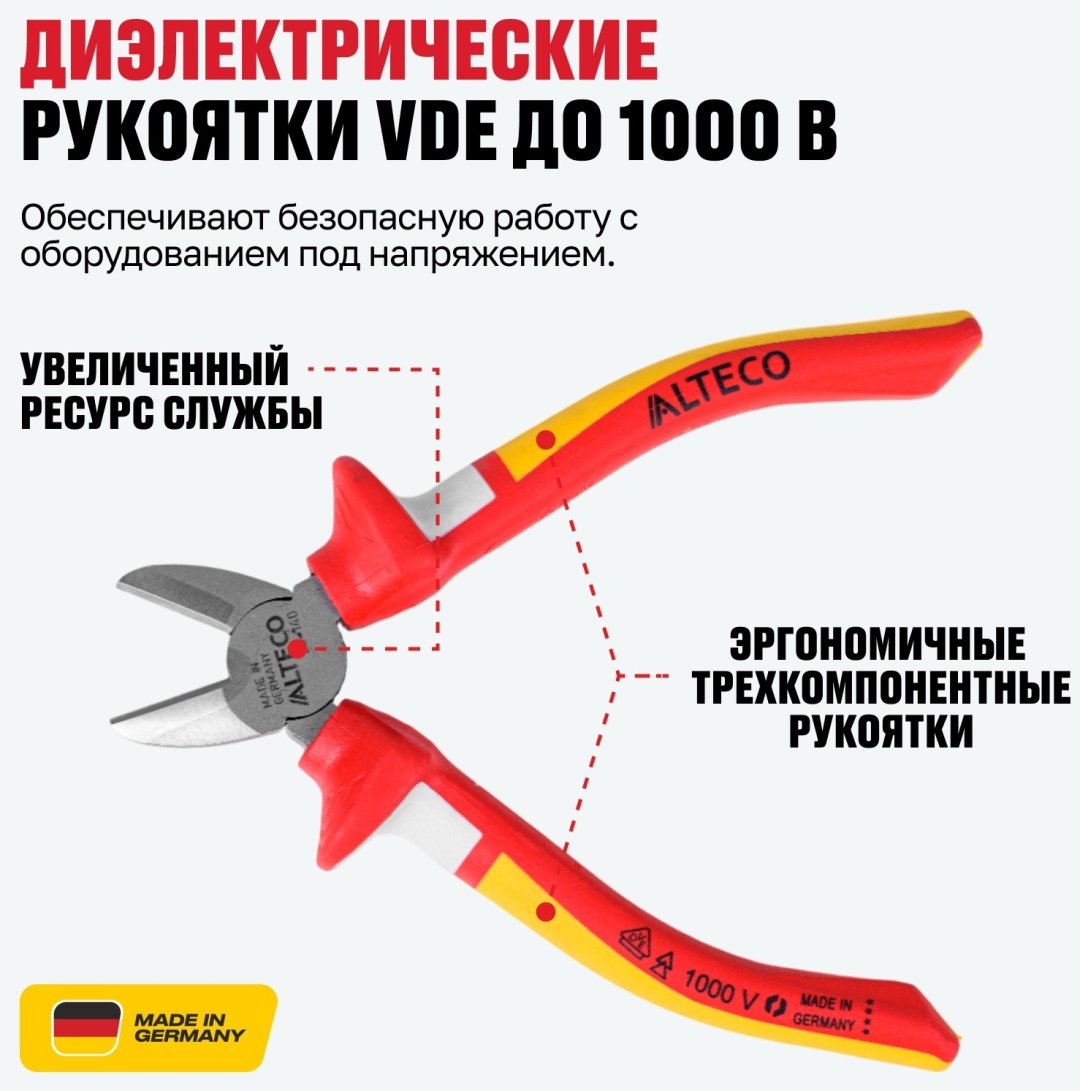 ALTECO бокорезы Industrial VDE 140 мм 0201-VDE-140-X 97454 140 мм