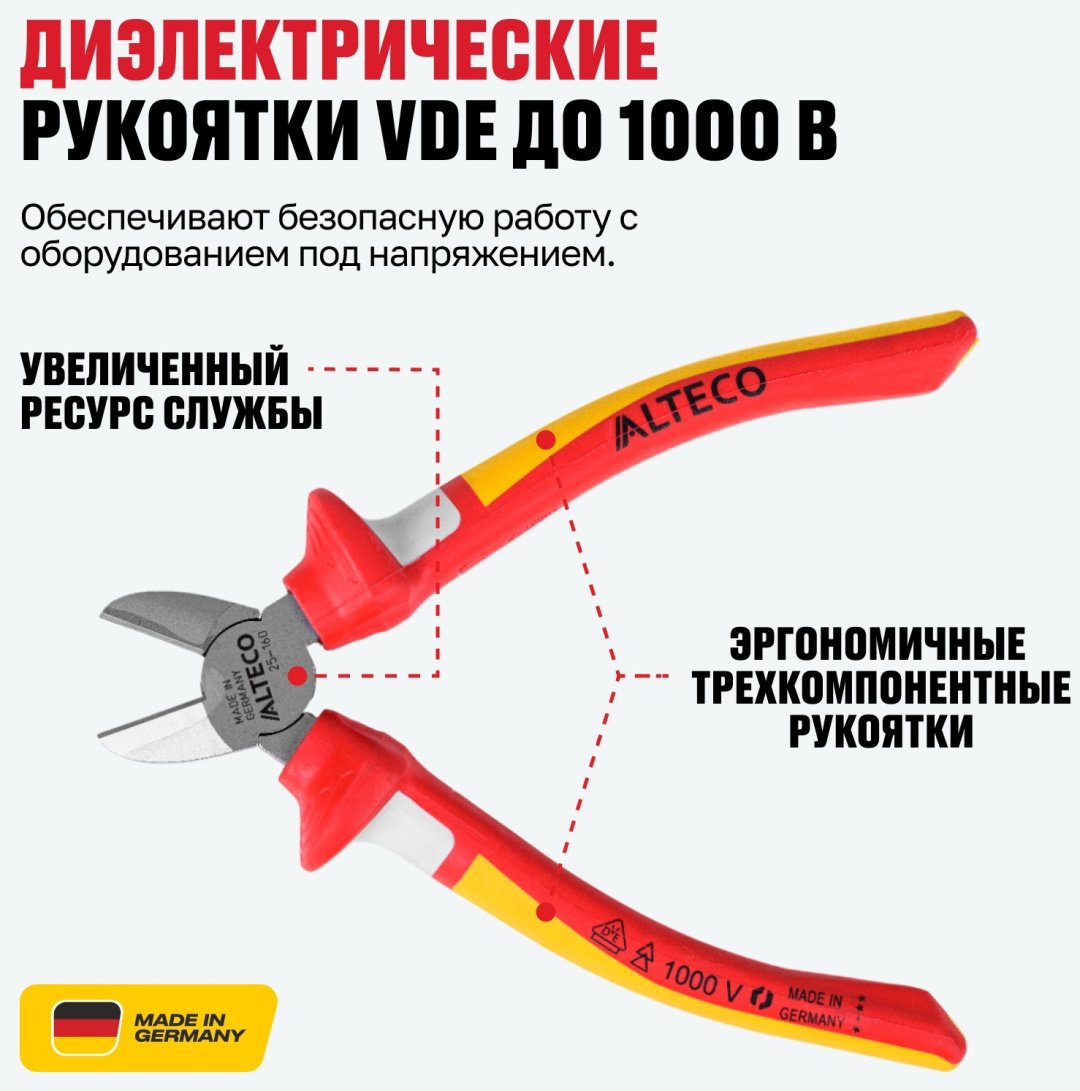 ALTECO бокорезы Industrial VDE 160 мм 0201-VDE-160-X 96877 160 мм