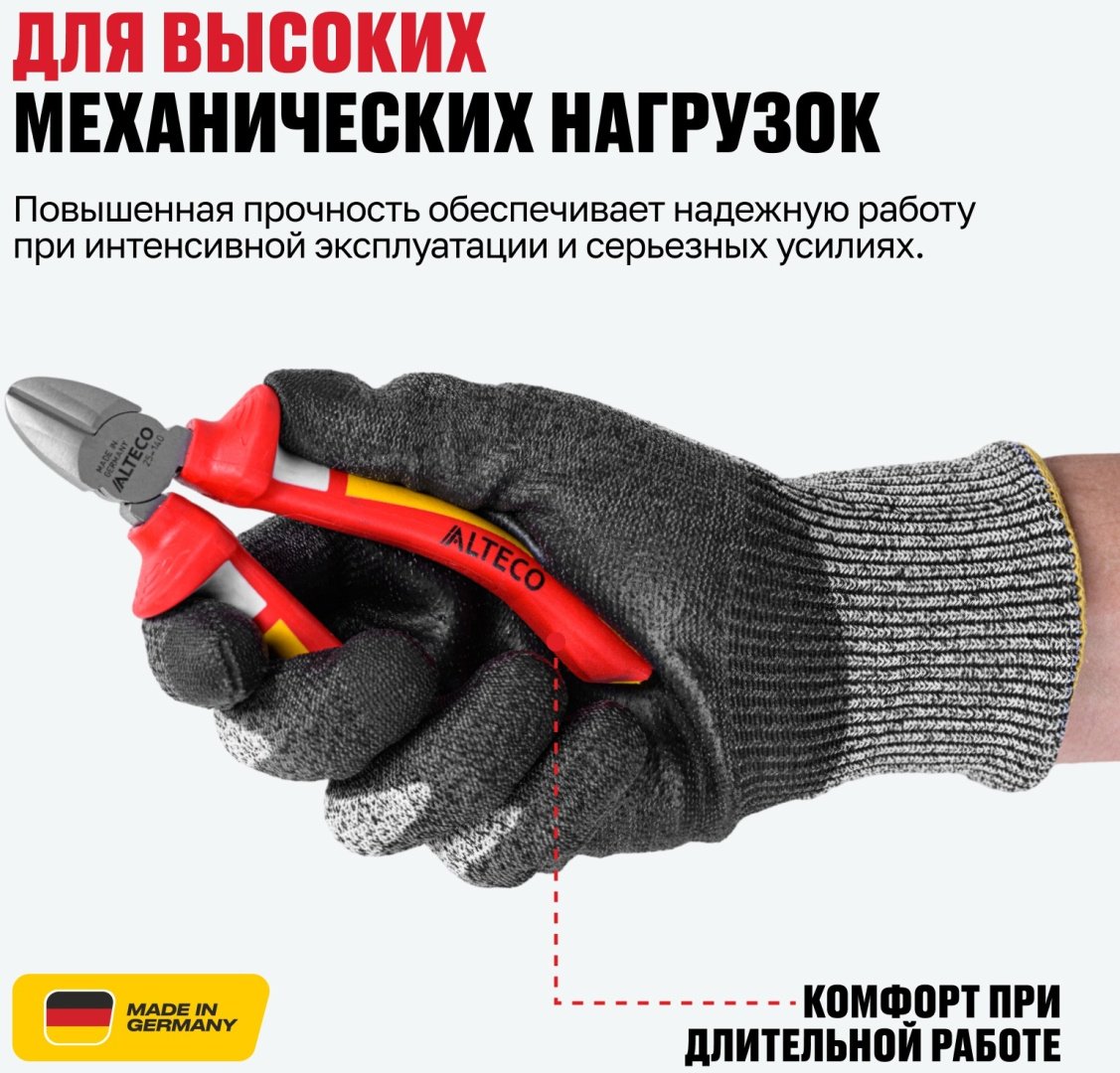 ALTECO бокорезы Industrial VDE 140 мм 0201-VDE-140-X 97454 140 мм