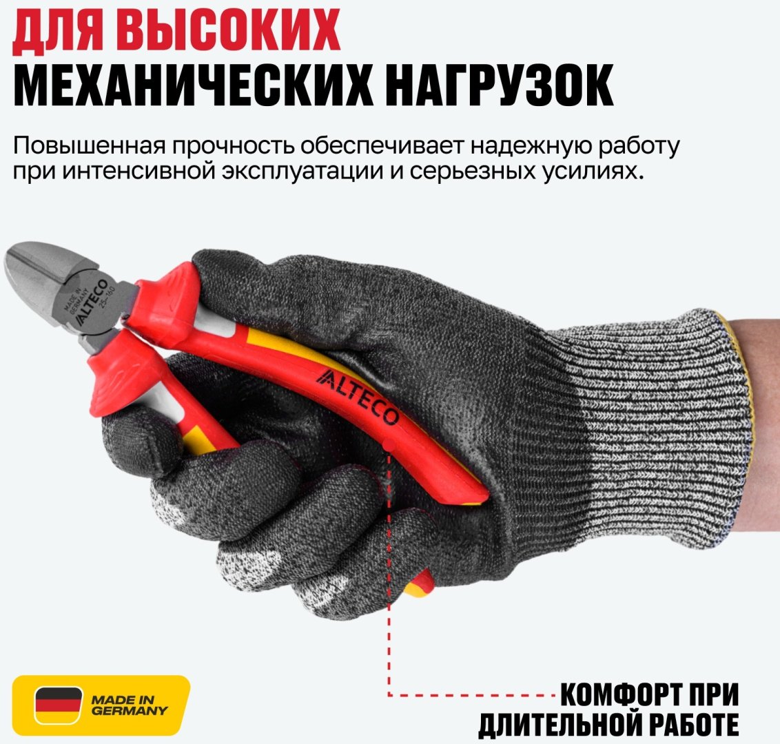 ALTECO бокорезы Industrial VDE 160 мм 0201-VDE-160-X 96877 160 мм