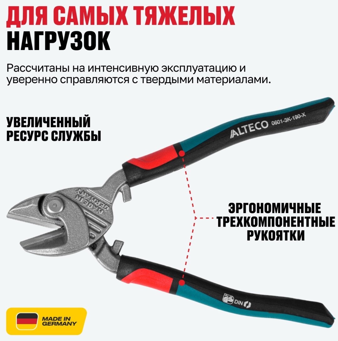 Болторез ALTECO ручной Industrial 0601-3K-190-X 96874 190 мм