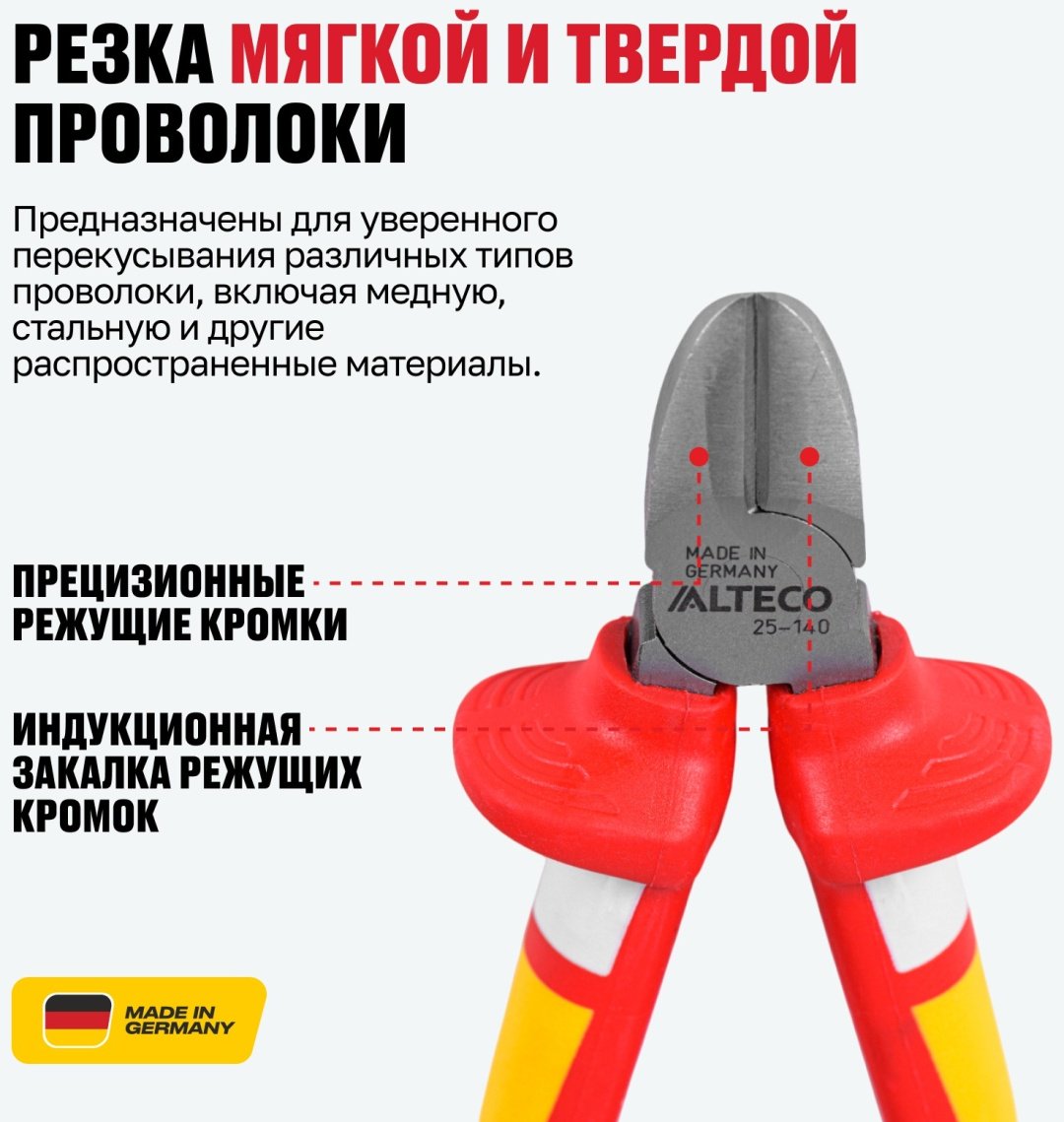 ALTECO бокорезы Industrial VDE 140 мм 0201-VDE-140-X 97454 140 мм