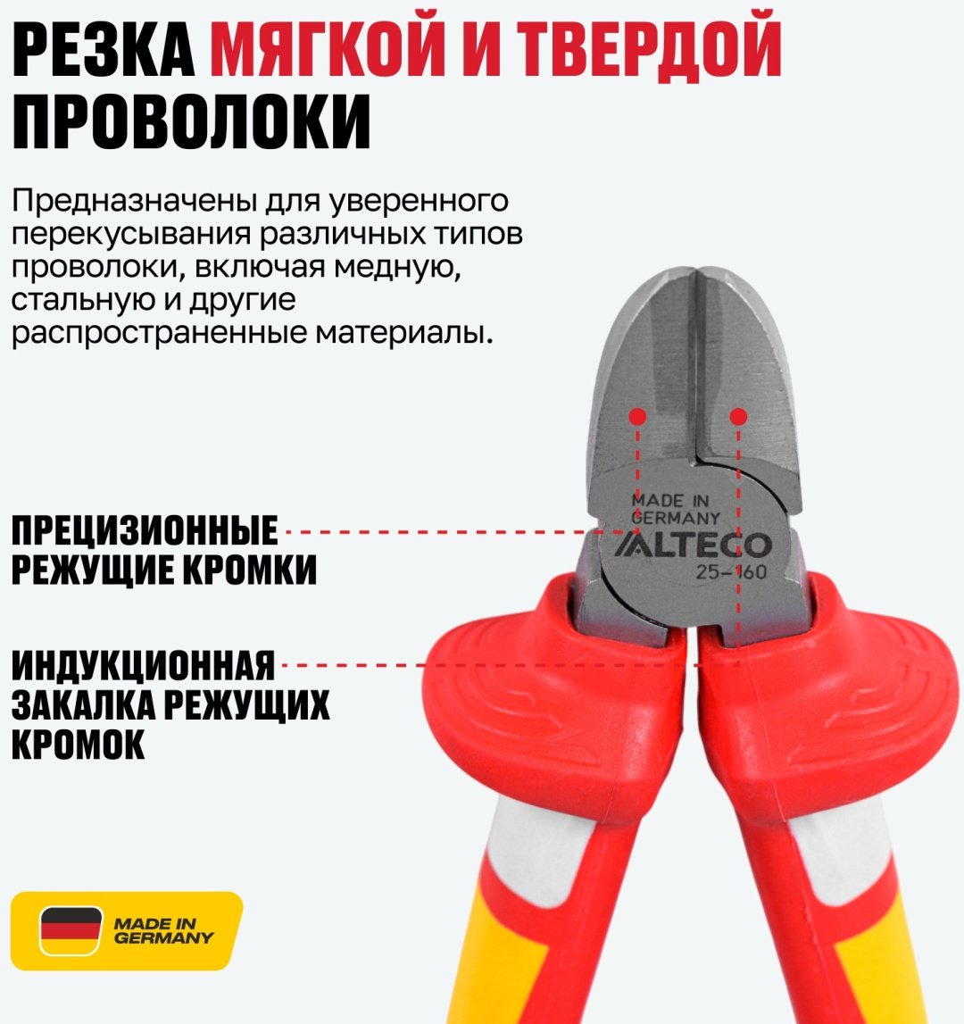 ALTECO бокорезы Industrial VDE 160 мм 0201-VDE-160-X 96877 160 мм