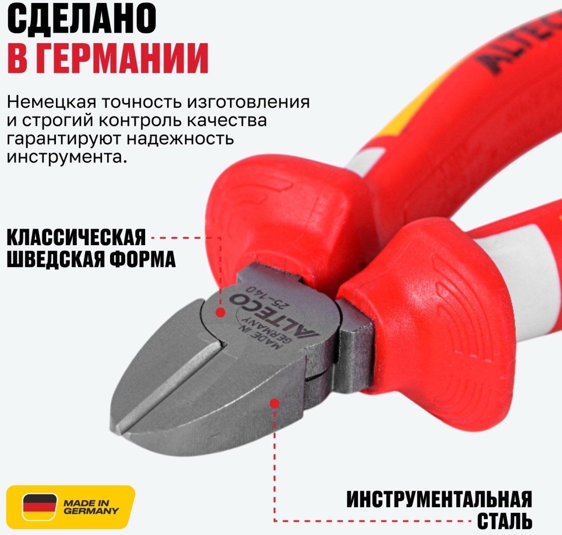 ALTECO бокорезы Industrial VDE 140 мм 0201-VDE-140-X 97454 140 мм