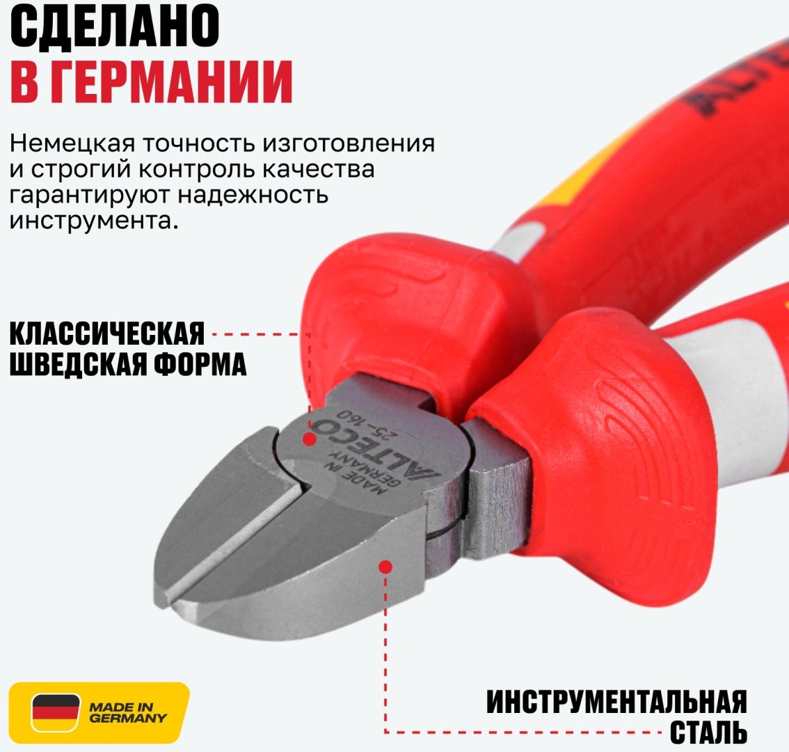 ALTECO бокорезы Industrial VDE 160 мм 0201-VDE-160-X 96877 160 мм
