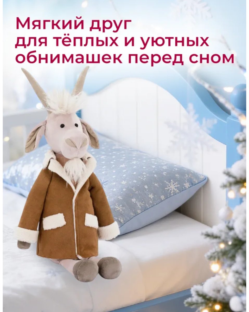 Мягкая игрушка Orange Toys Козёл, 40 см купить,NaN