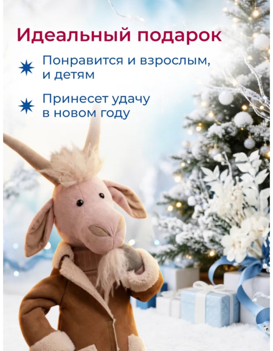 Мягкая игрушка Orange Toys Козёл, 40 см купить,NaN