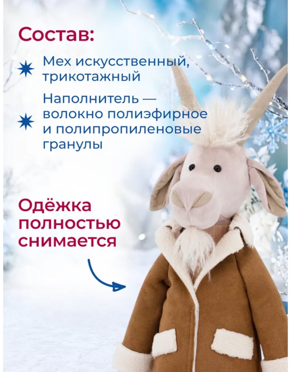 Мягкая игрушка Orange Toys Козёл, 40 см купить,NaN