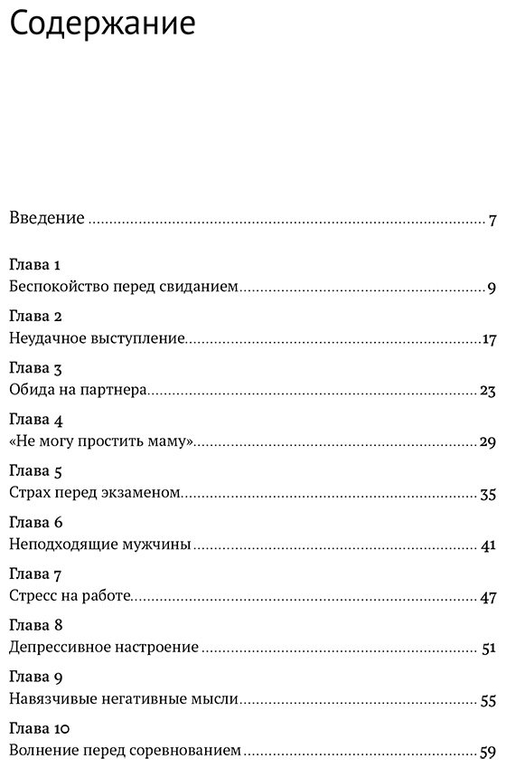 Книга Шабшин И. И.: Все проблемы в голове: 40 способов помочь себе в разных жизненных ситуациях купить,NaN