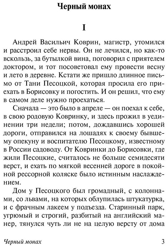Книга Чехов А. П.: Черный монах купить,NaN