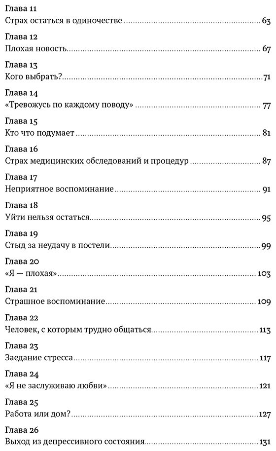 Книга Шабшин И. И.: Все проблемы в голове: 40 способов помочь себе в разных жизненных ситуациях купить,NaN