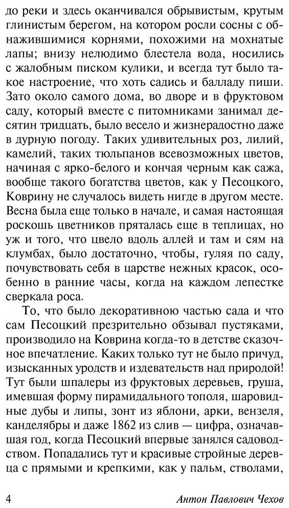 Книга Чехов А. П.: Черный монах купить,NaN