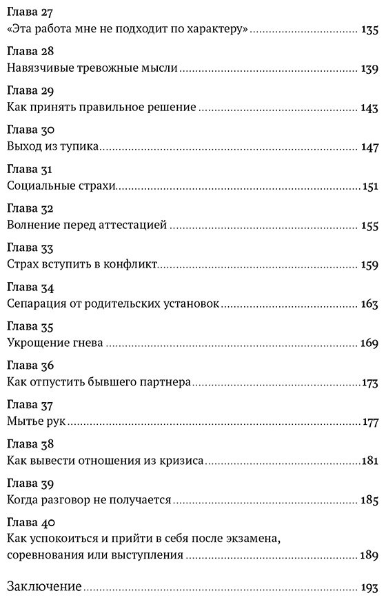 Книга Шабшин И. И.: Все проблемы в голове: 40 способов помочь себе в разных жизненных ситуациях купить,NaN