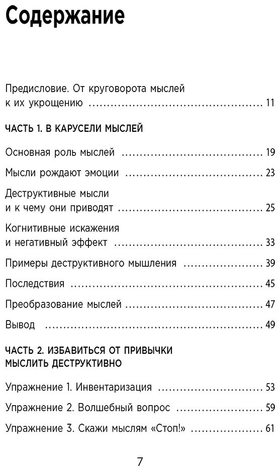 Книга Шваб Б. Л.: Укроти свои мысли. Карманная книга по работе с деструктивным мышлением купить,NaN