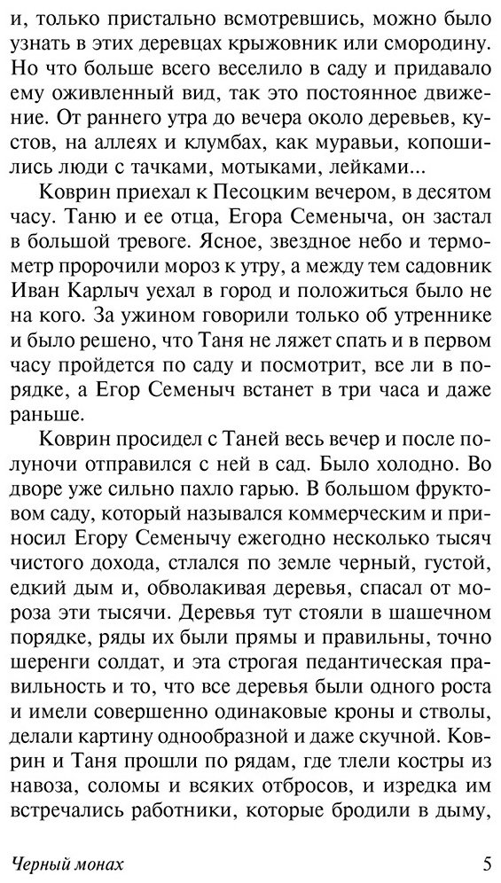 Книга Чехов А. П.: Черный монах купить,NaN