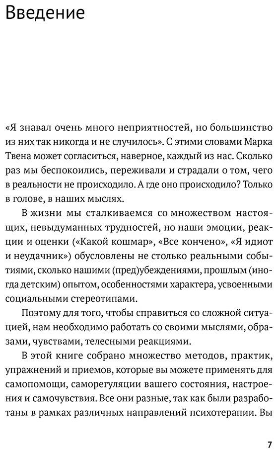 Книга Шабшин И. И.: Все проблемы в голове: 40 способов помочь себе в разных жизненных ситуациях купить,NaN