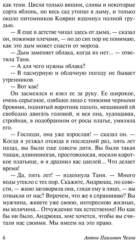 Книга Чехов А. П.: Черный монах купить,NaN
