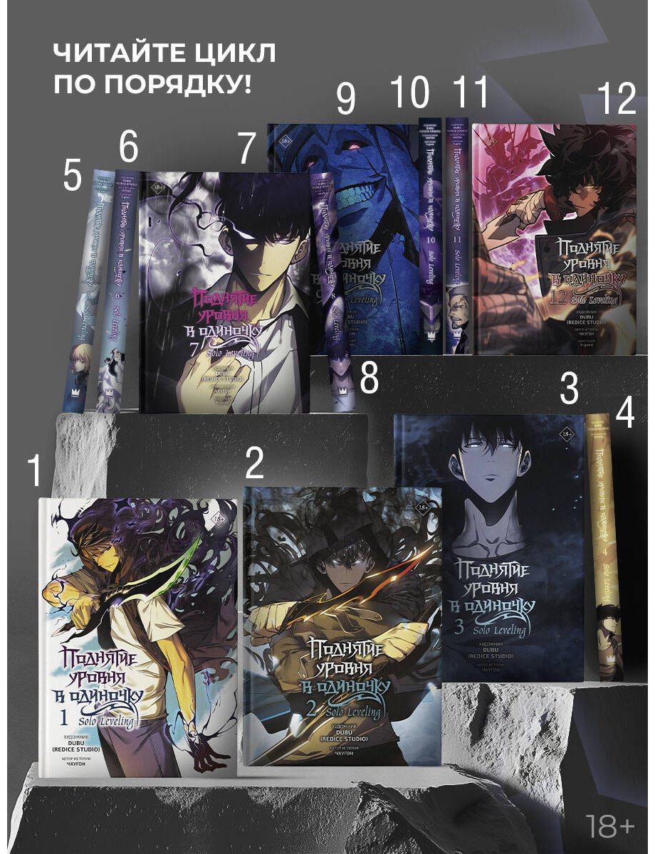 Книга Чхугон: Чхугон: Поднятие уровня в одиночку. Solo Leveling. Том 12 (вебтун) купить,NaN