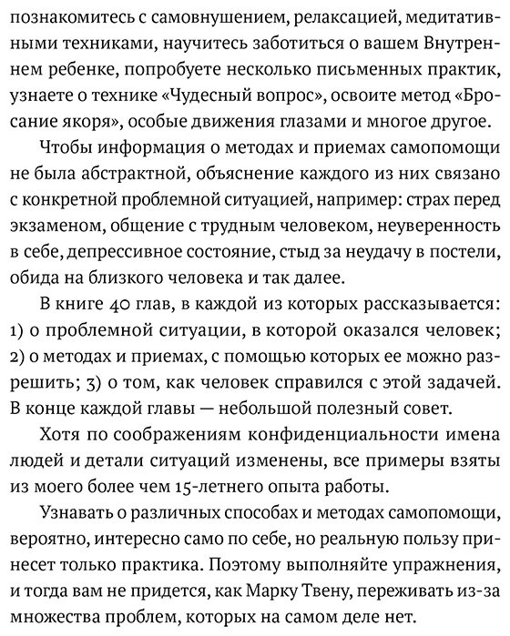 Книга Шабшин И. И.: Все проблемы в голове: 40 способов помочь себе в разных жизненных ситуациях купить,NaN