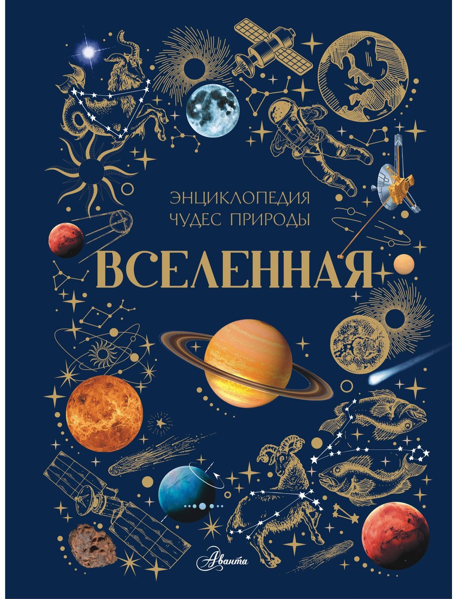 Книга Ярович А. Г., Ликсо В. В.: Вселенная купить,NaN