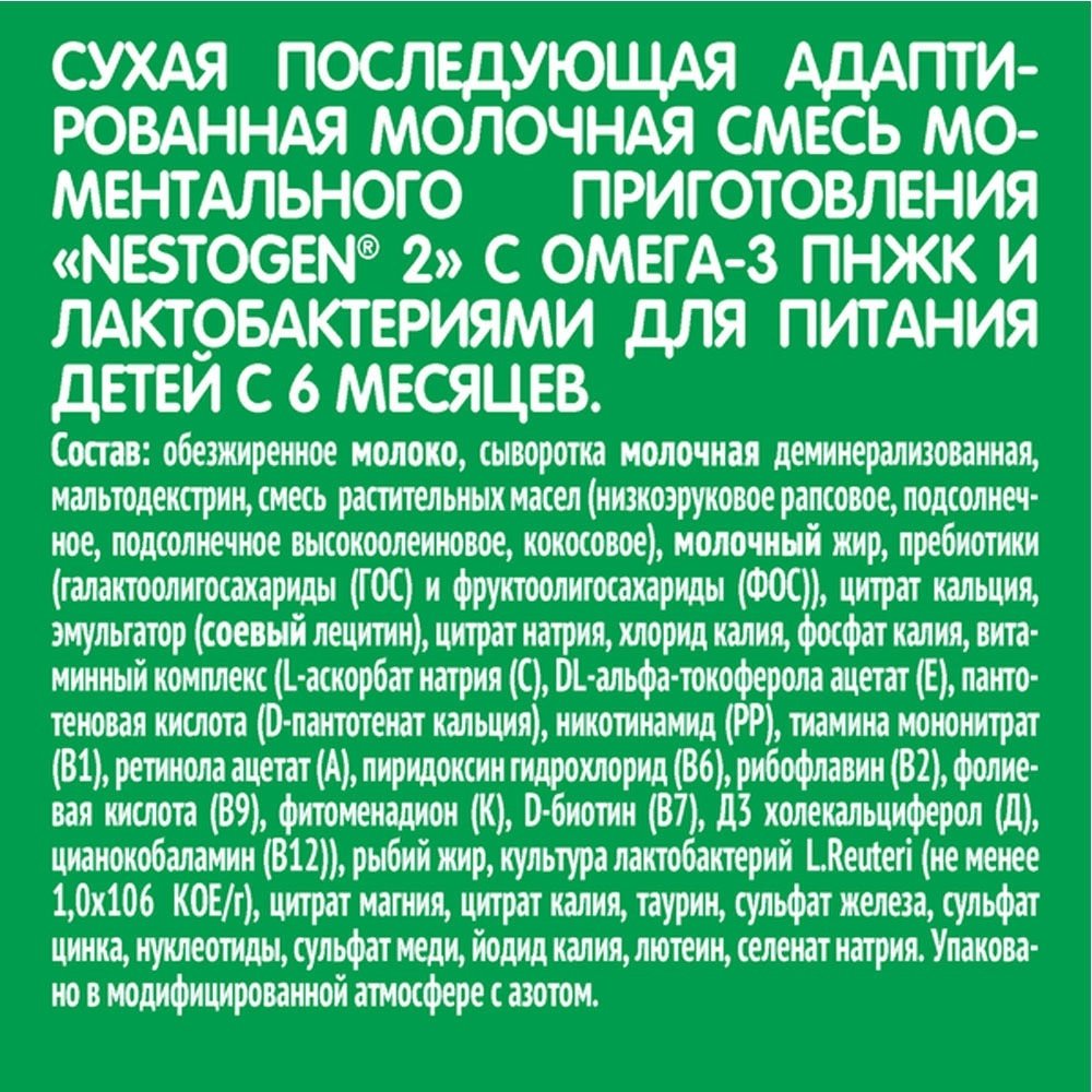 Смесь Nestle Nestogen Premium 2 c 6 месяцев 300 гр купить,NaN