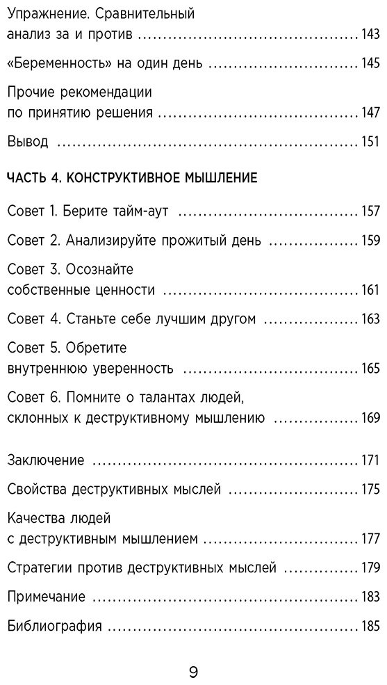 Книга Шваб Б. Л.: Укроти свои мысли. Карманная книга по работе с деструктивным мышлением купить,NaN