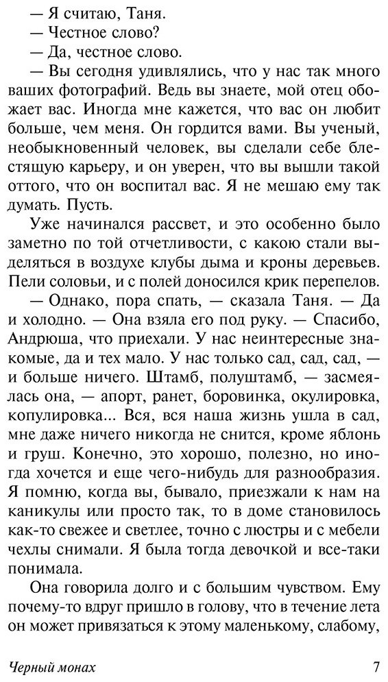 Книга Чехов А. П.: Черный монах купить,NaN