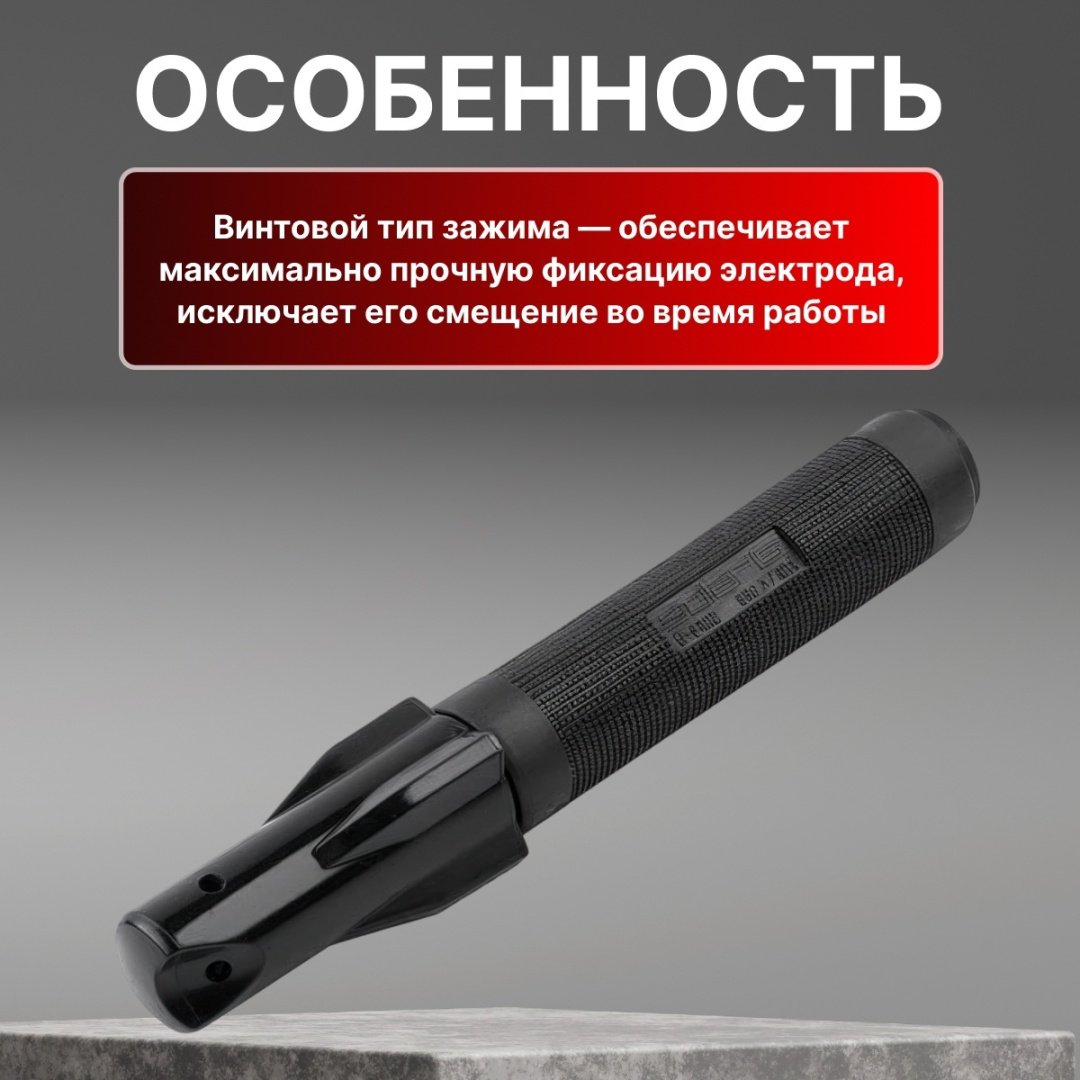 Держатель электродов Solaris H-600E, 1 шт