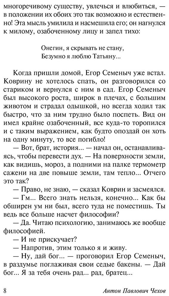 Книга Чехов А. П.: Черный монах купить,NaN