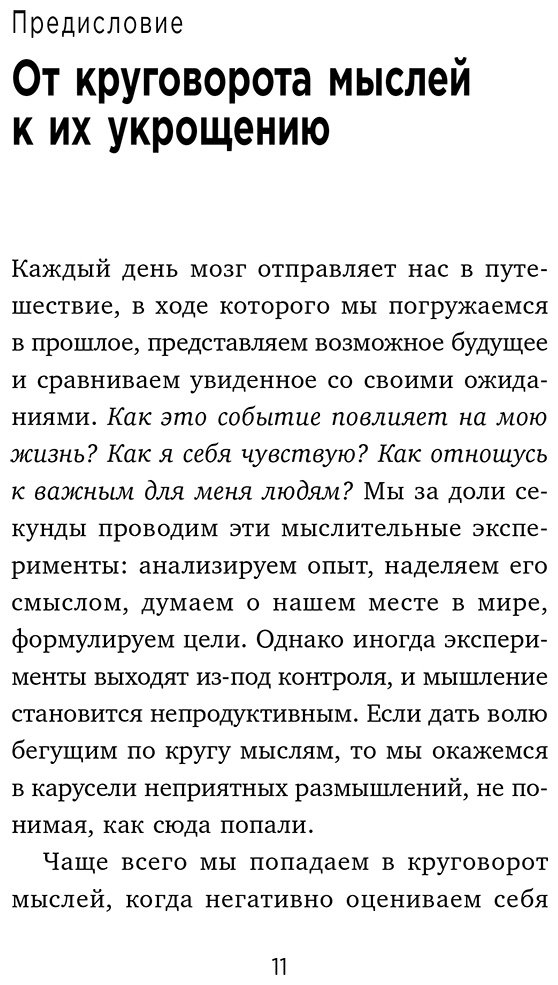Книга Шваб Б. Л.: Укроти свои мысли. Карманная книга по работе с деструктивным мышлением купить,NaN