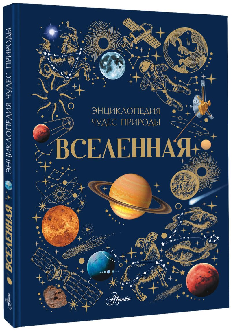 Книга Ярович А. Г., Ликсо В. В.: Вселенная купить,NaN