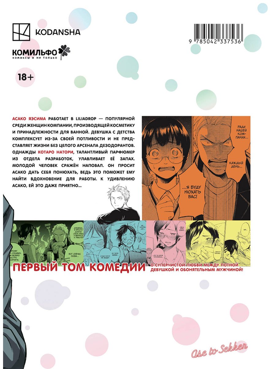 Книга Ямада Кинтэцу: Ямада Кинтэцу: Пот и мыло. Том 1 купить,NaN