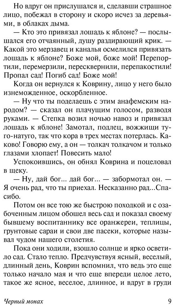 Книга Чехов А. П.: Черный монах купить,NaN