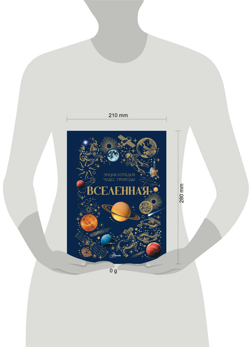 Книга Ярович А. Г., Ликсо В. В.: Вселенная купить,NaN