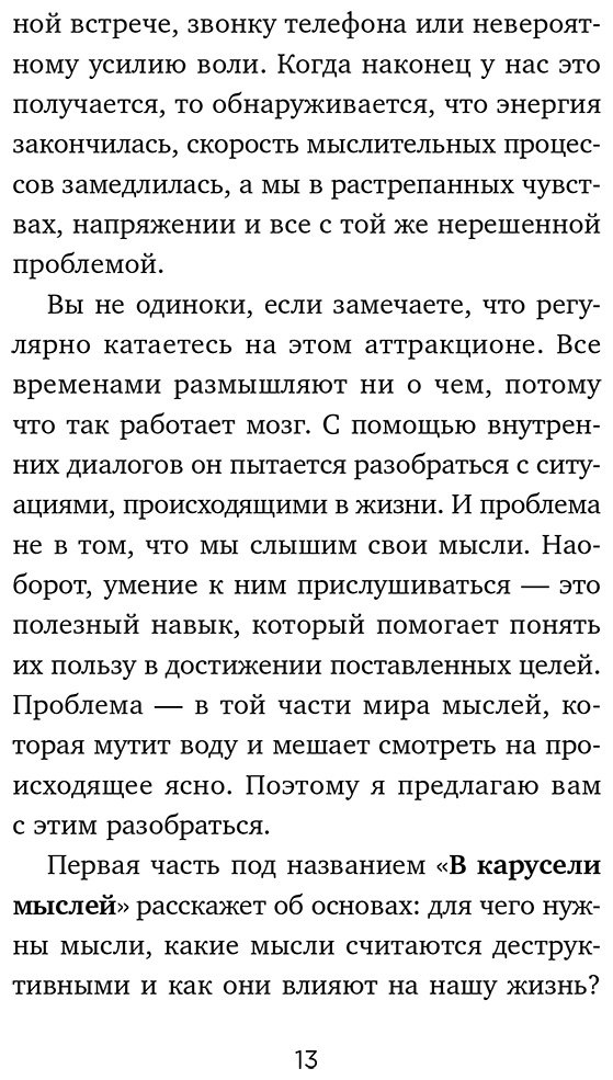 Книга Шваб Б. Л.: Укроти свои мысли. Карманная книга по работе с деструктивным мышлением купить,NaN