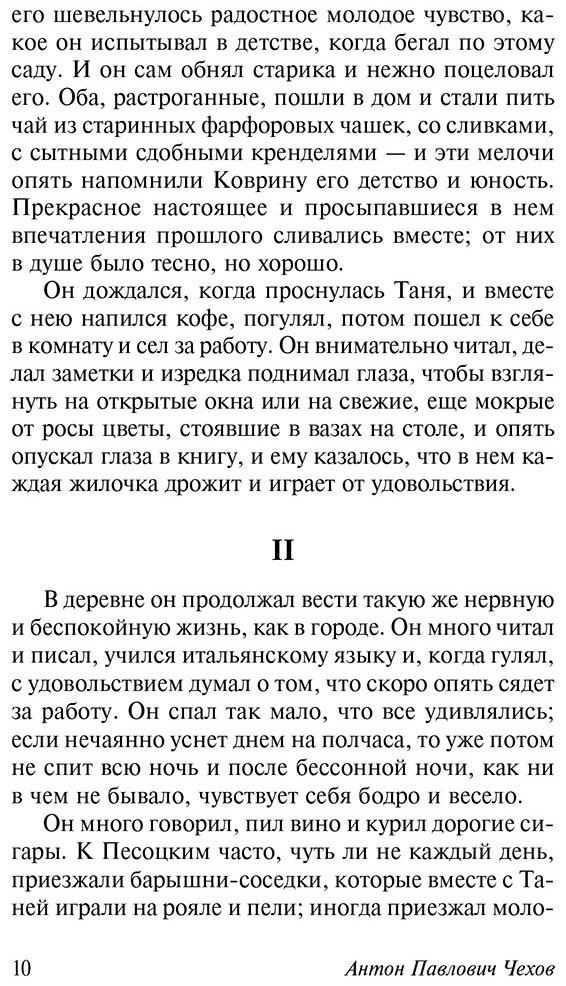 Книга Чехов А. П.: Черный монах купить,NaN