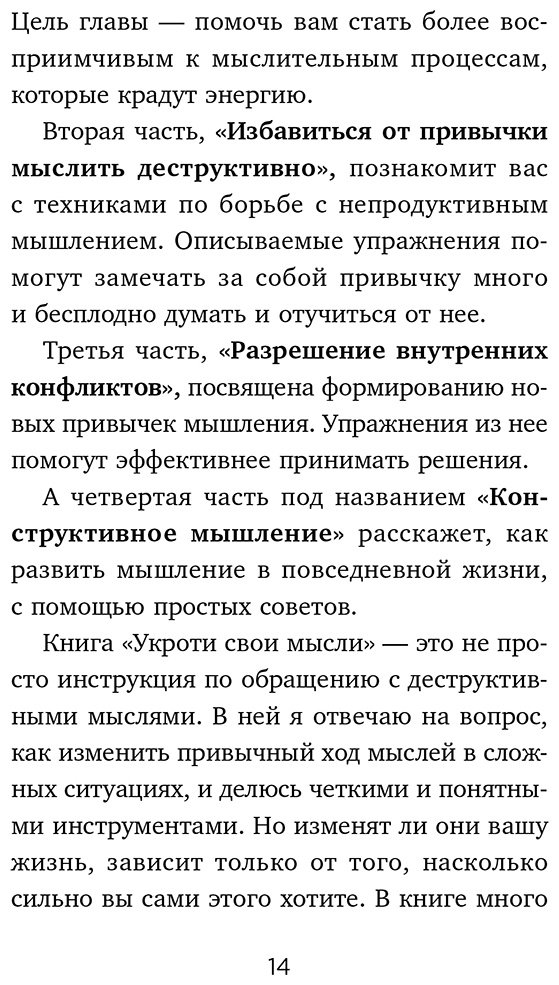 Книга Шваб Б. Л.: Укроти свои мысли. Карманная книга по работе с деструктивным мышлением купить,NaN