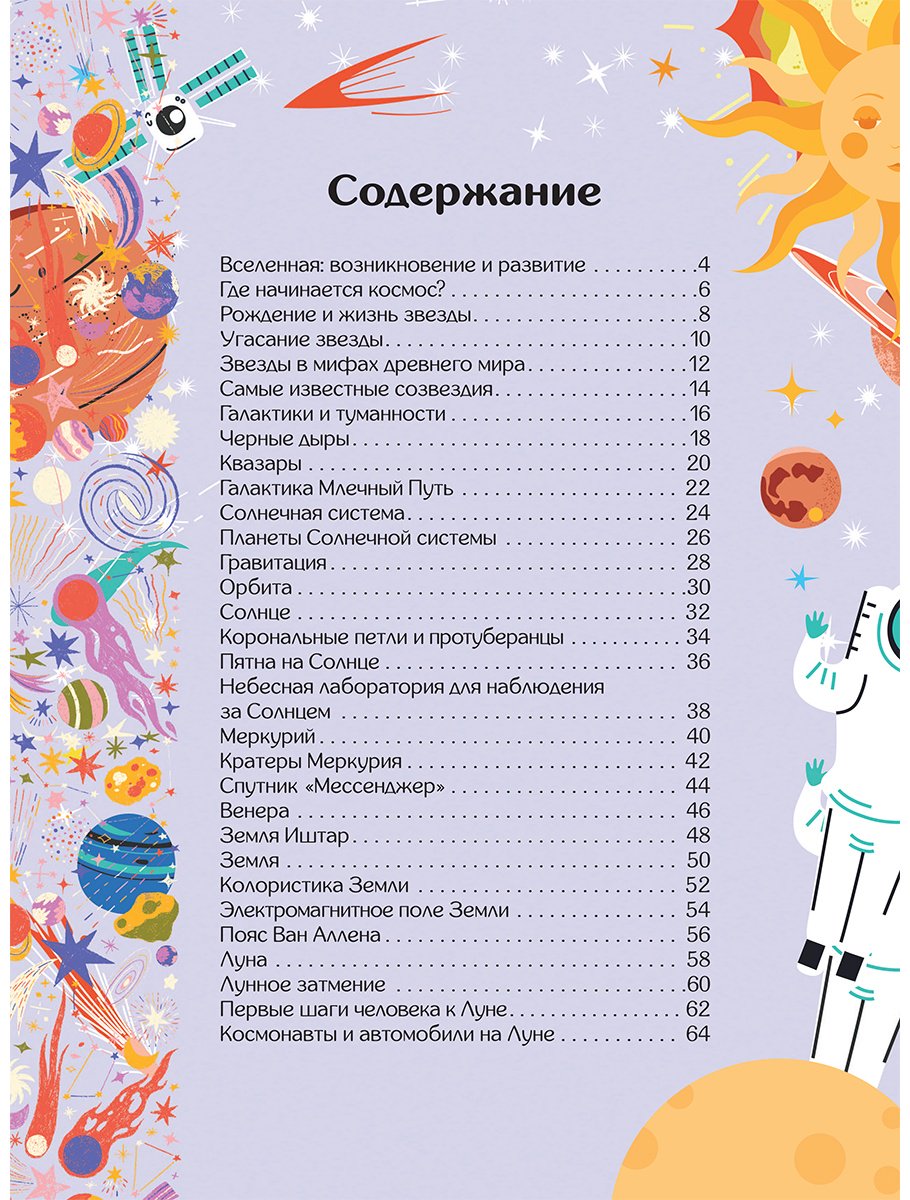 Книга Ярович А. Г., Ликсо В. В.: Вселенная купить,NaN