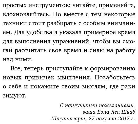 Книга Шваб Б. Л.: Укроти свои мысли. Карманная книга по работе с деструктивным мышлением купить,NaN
