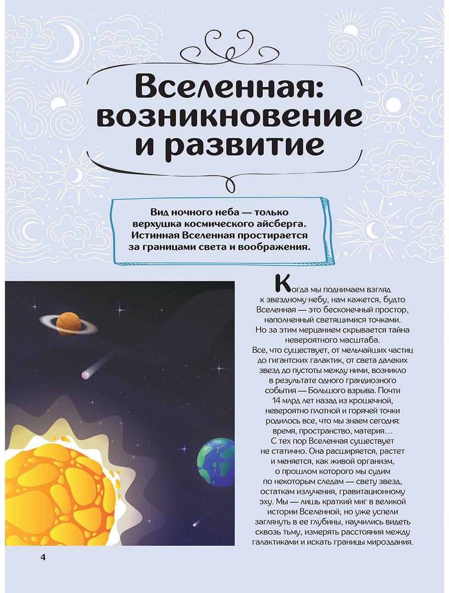 Книга Ярович А. Г., Ликсо В. В.: Вселенная купить,NaN