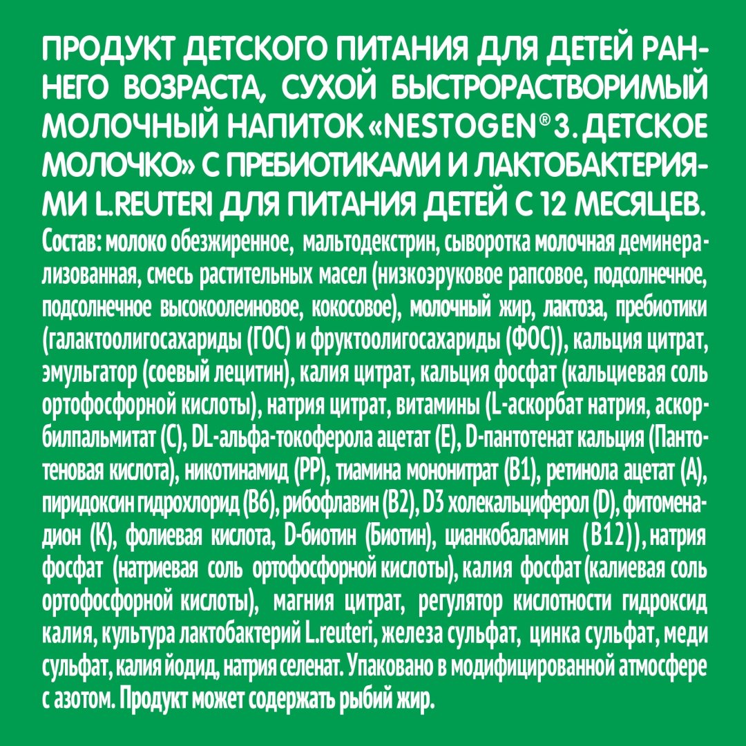 Напиток молочный Nestle Nestogen 3 Premium сухой пребиотики с 1 года 3 шт по 300 гр купить,NaN