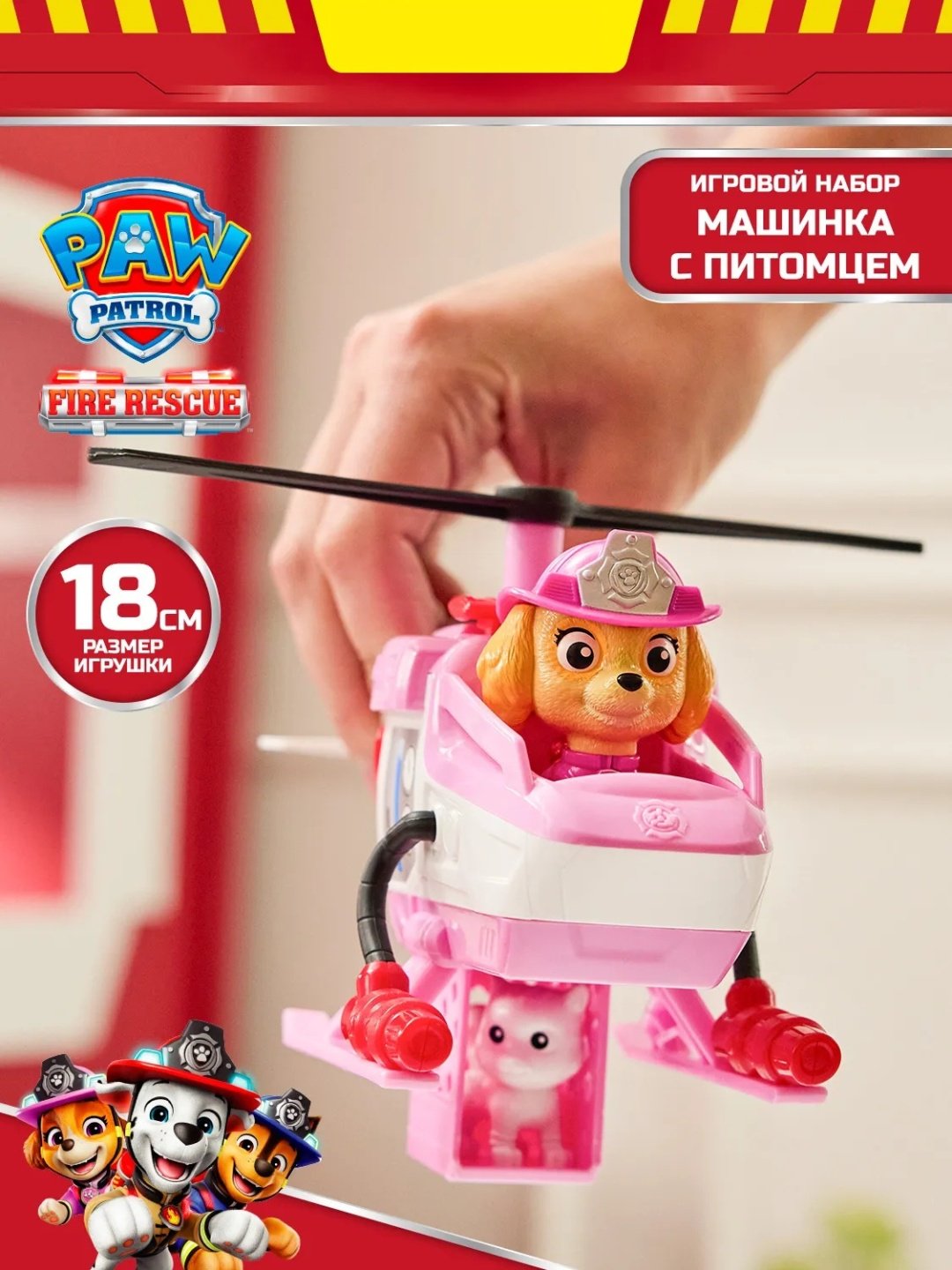 Вертолет PAW Patrol Щенячий патруль Пожарные спасатели машинка с фигуркой Скай 18 см розовый купить,NaN